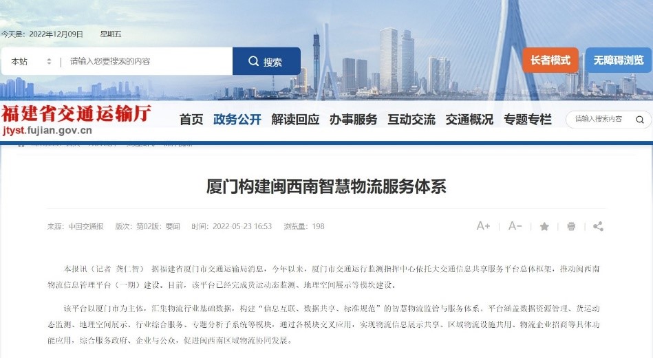 福建省交通運(yùn)輸廳：廈門(mén)構(gòu)建閩西南智慧物流服務(wù)體系.jpg